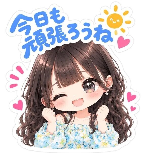 出勤かくてい！いつもだけど