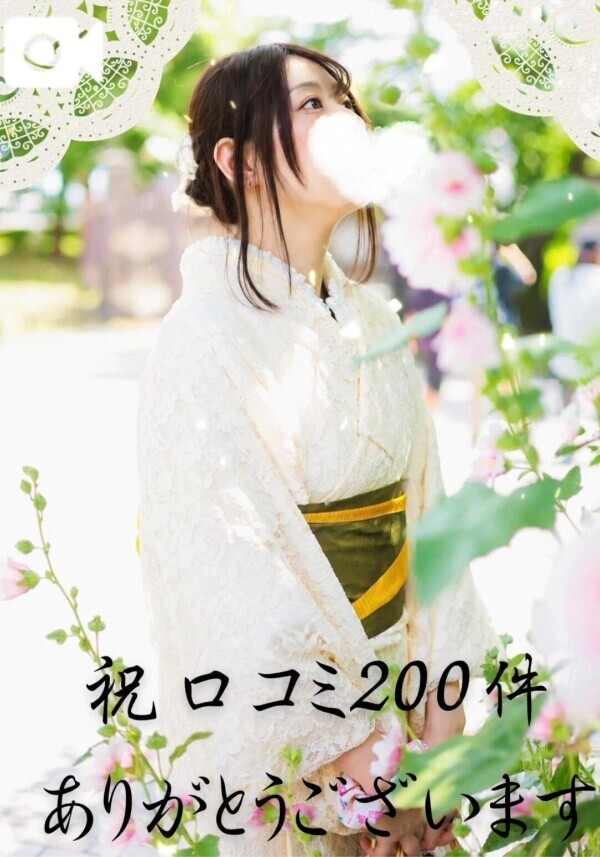 🎉‼️口コミ200件❤️❤️❤️
