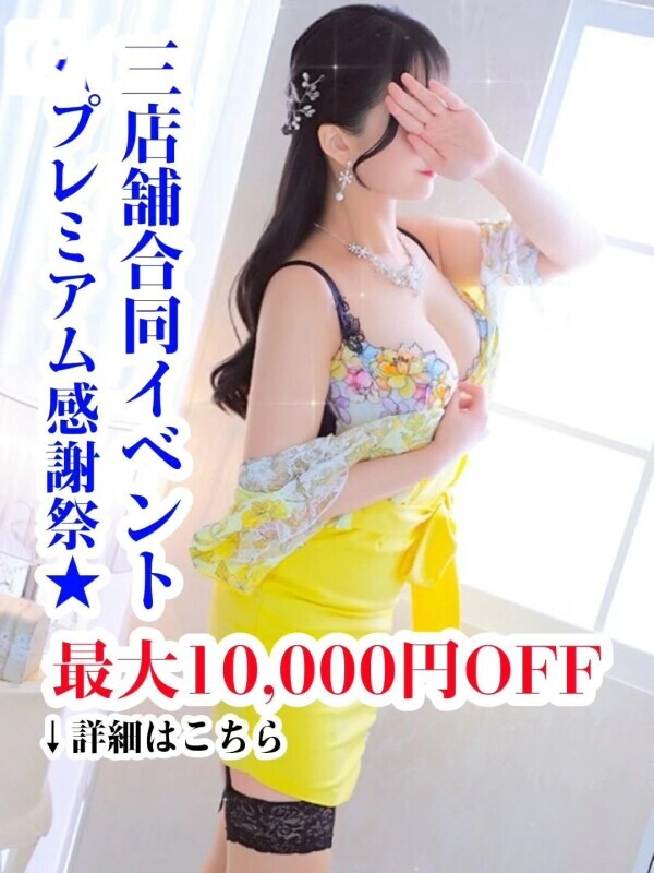 💐プレミアム感謝祭💐