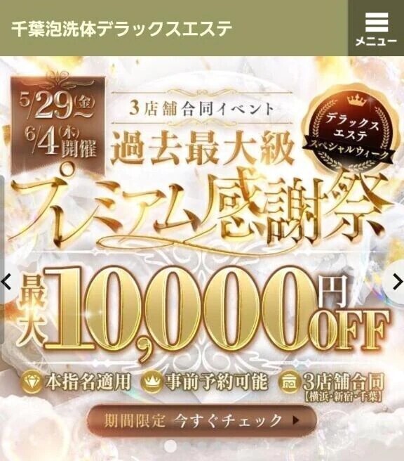 🔥プレミアム感謝祭🔥