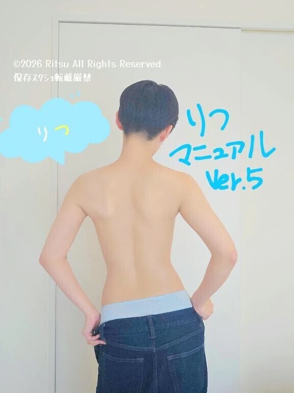 りっちゃんマニュアルver.5