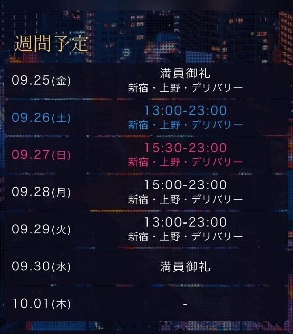 週間シフト❣️