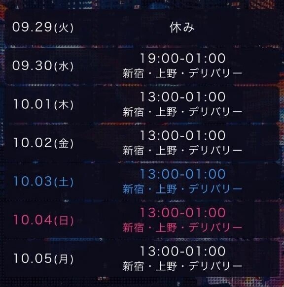 スケジュール