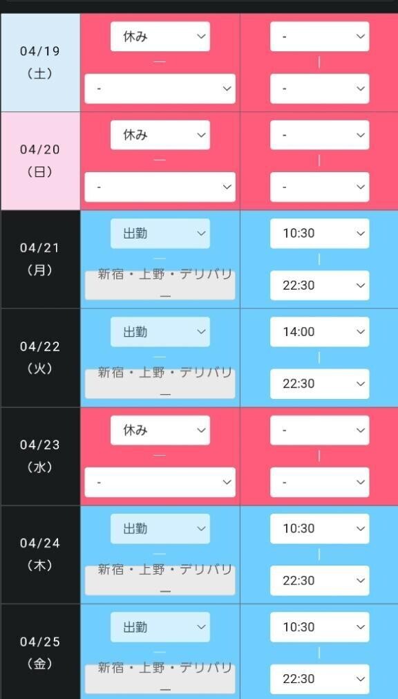 来週出勤スケジュール🐇