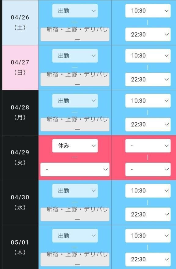 GW前半スケジュール😉