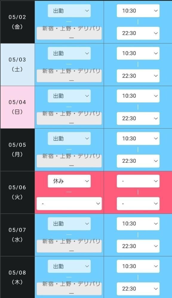 GW後半スケジュール