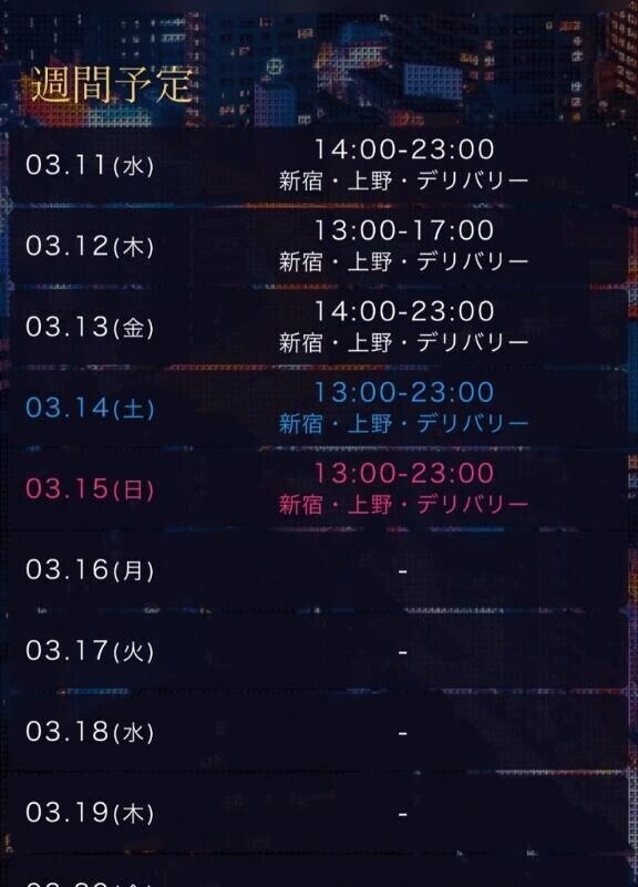 スケジュール🩷