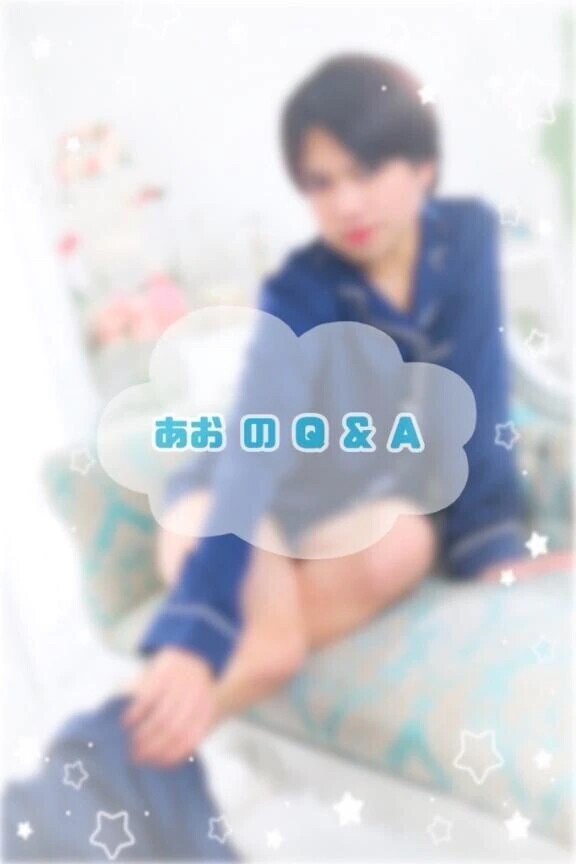 🫧あおのQ&A🍋