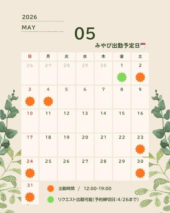 5月の予定🗓