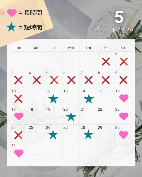 🕊‬🗓5月のスケジュール一覧🗓🌱