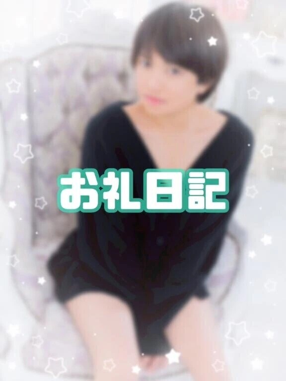お礼日記🩵『Tさん🌿』