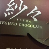 るな