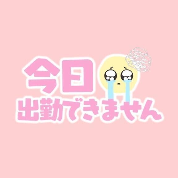 シフト変更しました 😢☁️