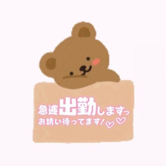 この後出勤します！