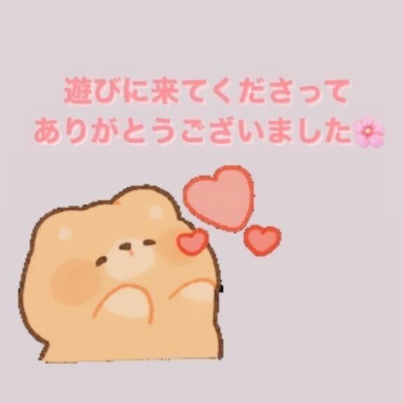 お礼💌
