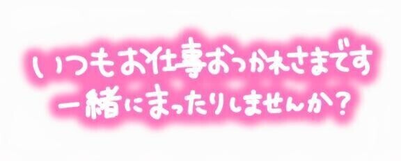これから出勤♡