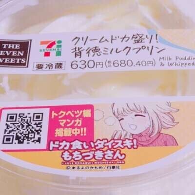 とんでもないおやつを食べました…！