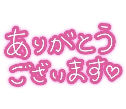 お礼日記🌼