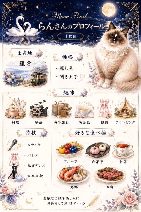 🌙自己紹介①🌙
