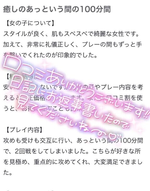 【💋口コミ💋お礼写メ日記】