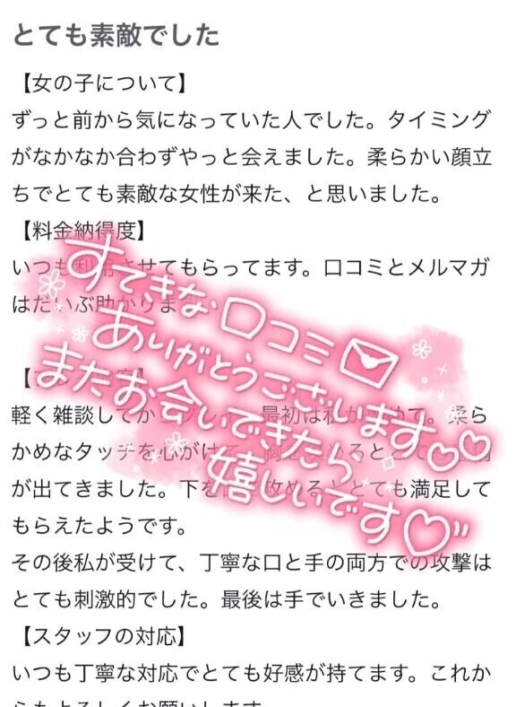 【お礼写メ日記】