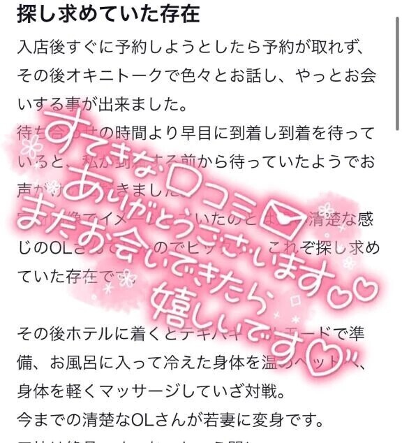 【💋口コミ💋お礼写メ日記】