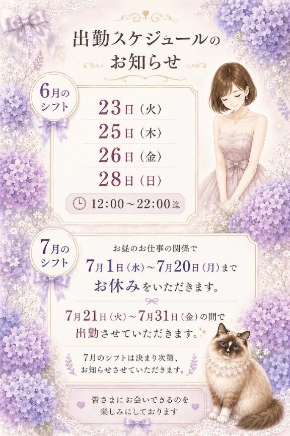 🌿出勤スケジュール🌿