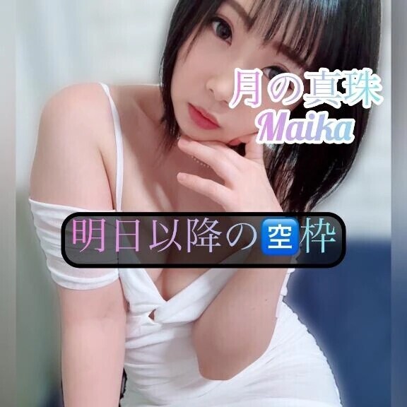 💖明日以降の🈳枠💖
