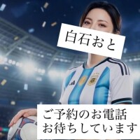 白石おと