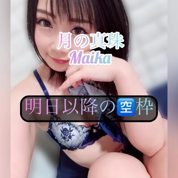 💖明日以降の🈳枠💖