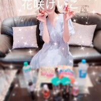 花咲けいこ