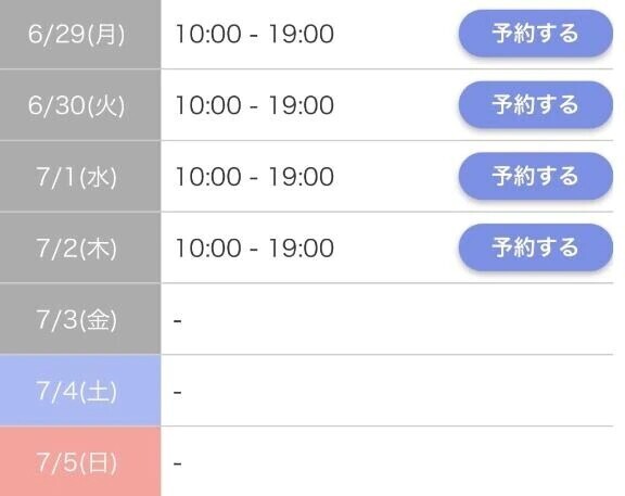 今週の予定です