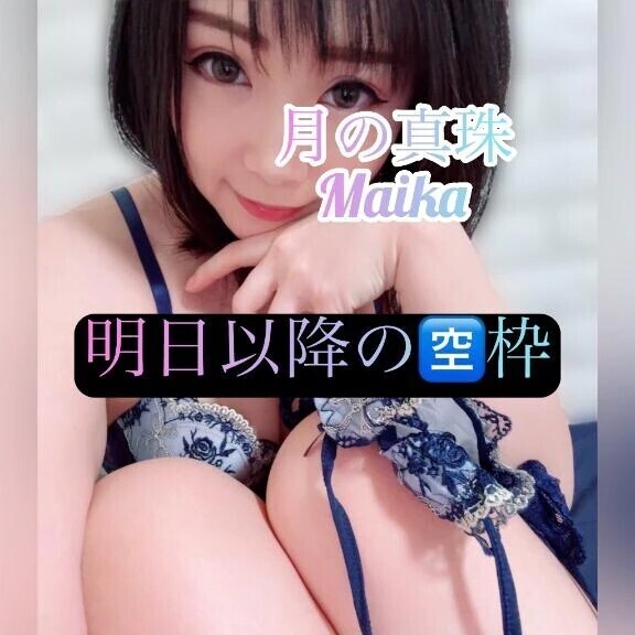 💖明日以降の🈳枠💖