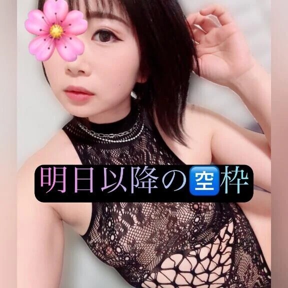 💖明日以降の🈳枠💖