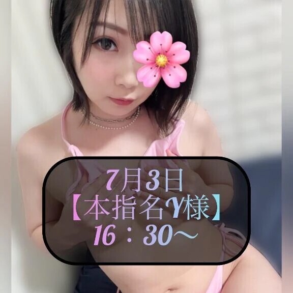 ♥️7月3日・本指名Y様♥️