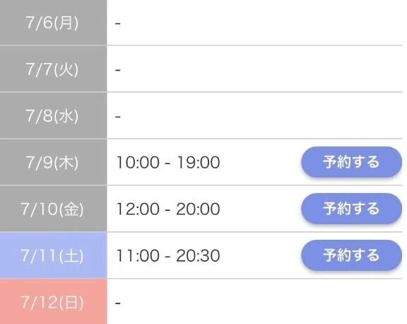 今週の予定です