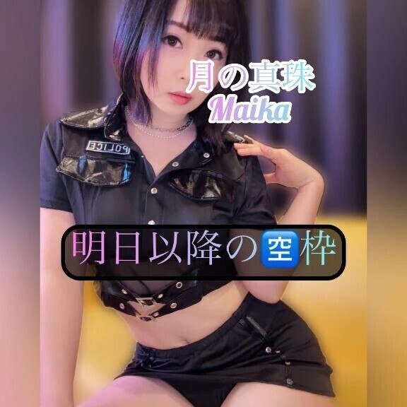 💖明日以降の🈳枠💖