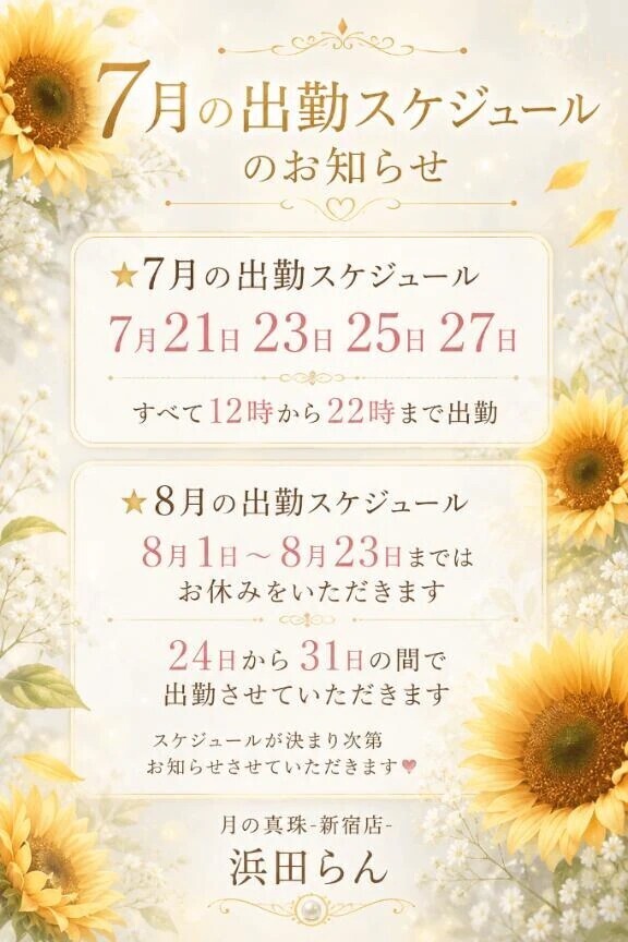 🌻 7月のスケジュール🌻