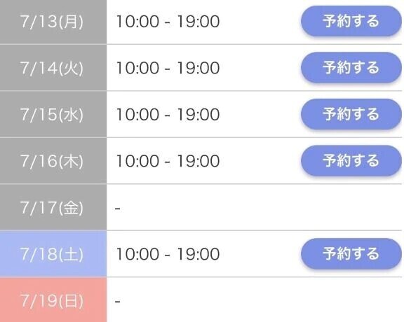今週の予定です