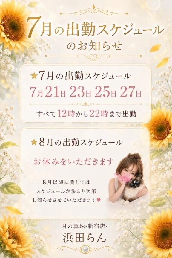 🌻【変更】出勤予定🌻