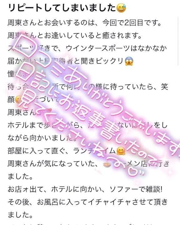 【💋口コミ💋お礼写メ日記】