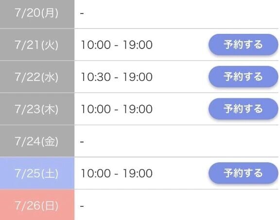 今週の予定です