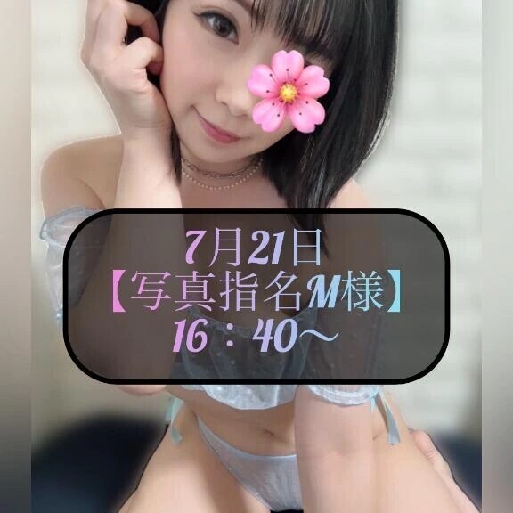 ♥️7月21日・写真指名M様♥️