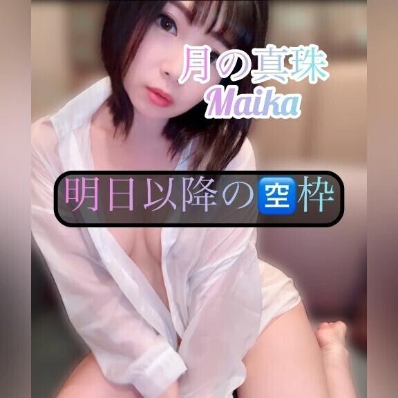 💖明日以降の🈳枠💖