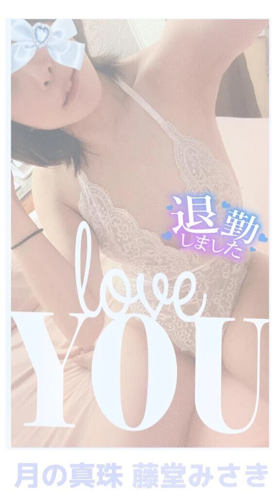 退勤しました