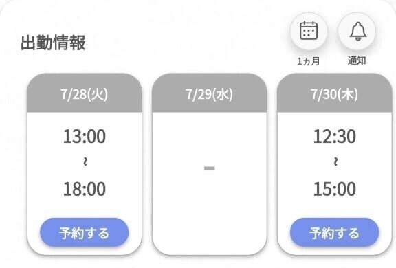 出勤追加