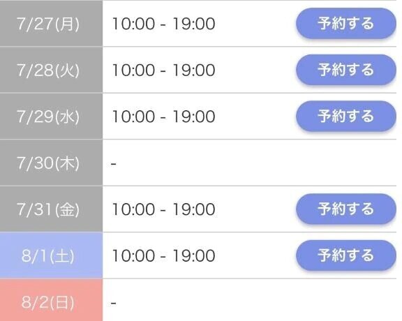 今週の予定です