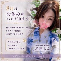 浜田らん