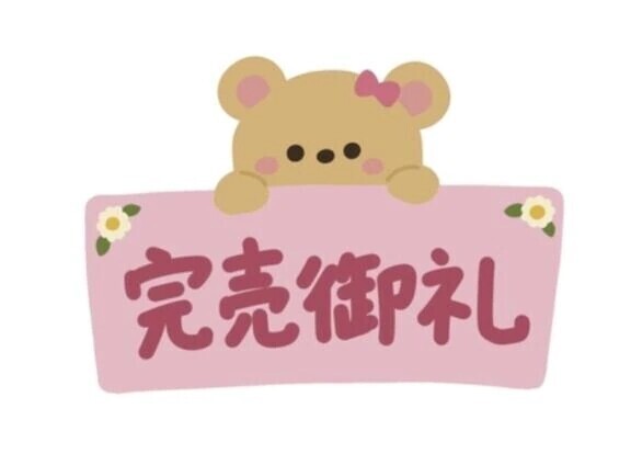 本日も完売となりました🈵🈵