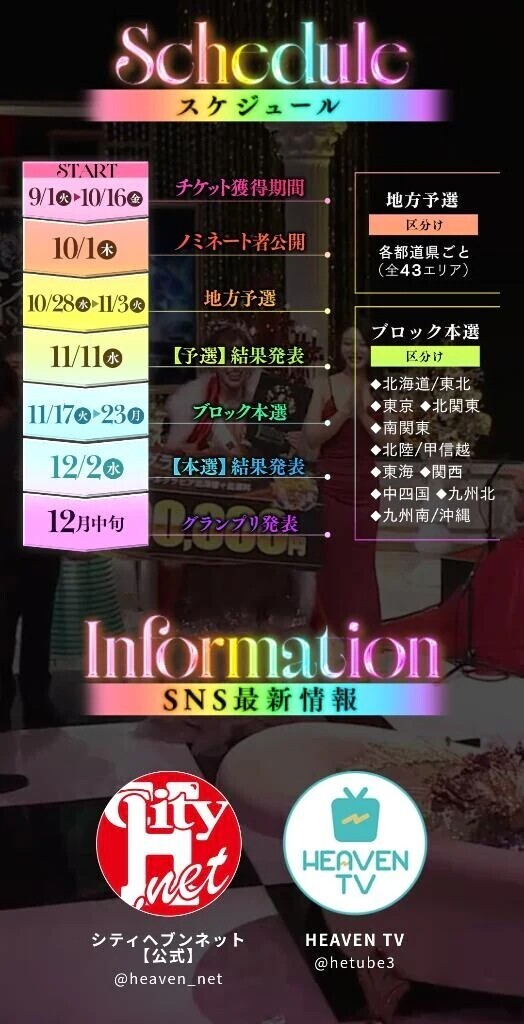 選挙スケジュールです♡
